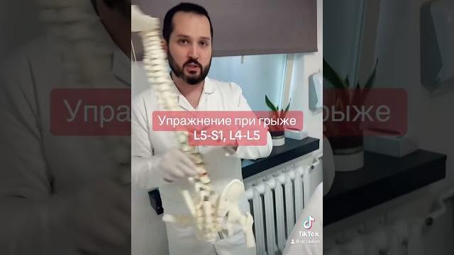 Упражнение от грыжи l5-s1 Упражнение от грыжи l5-s1