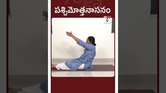 పశ్చిమోత్తనాసనం | paschimottanasana | easy yoga for belly fat & flexibility | vayu news #shorts పశ్చిమోత్తనాసనం | paschimottanasana | easy yoga for belly fat & flexibility | vayu news #shorts