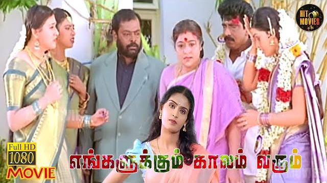 Engalukkum kaalam varum full movie hd | livingston | kausalya | vivek | vadivelu | hit movies Engalukkum kaalam varum full movie hd | livingston | kausalya | vivek | vadivelu | hit movies