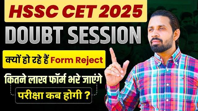 Cet form 2025 | cet form rejection | cet exam 2025 | haryana hssc breaking cet exam 2o25 Cet form 2025 | cet form rejection | cet exam 2025 | haryana hssc breaking cet exam 2o25