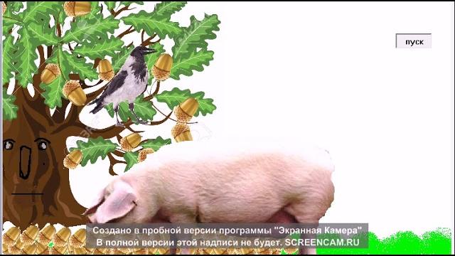 Мультфильм свинья под дубом Мультфильм свинья под дубом