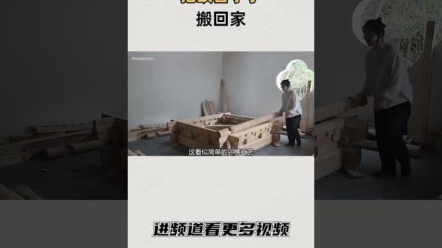 把故宫亭子搬回家#知识 #趣闻 #历史 把故宫亭子搬回家#知识 #趣闻 #历史