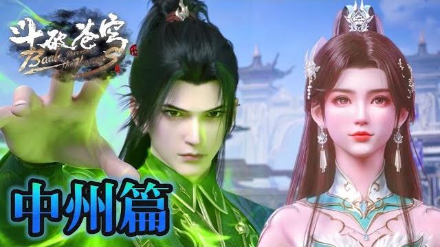 中州篇合集!古妖使出必殺技大寂滅指,蕭炎五輪離火法抵擋!通玄長老阻止火蓮爆發!|斗破苍穹年番battle through the heavens|chinese animation donghua 中州篇合集!古妖使出必殺技大寂滅指,蕭炎五輪離火法抵擋!通玄長老阻止火蓮爆發!|斗破苍穹年番battle through the heavens|chinese animation donghua