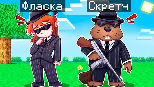 Майнкрафт но я стал помощником бобрито бандито! Майнкрафт но я стал помощником бобрито бандито!