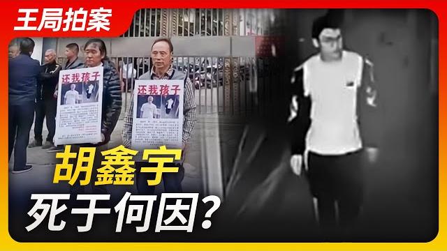 Wang ju's news talk | what caused hu xinyu's death? Wang ju's news talk | what caused hu xinyu's death?