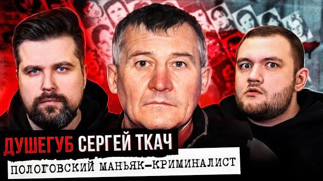 Криминальная россия - пологовский маньяк Криминальная россия - пологовский маньяк