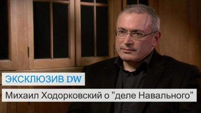 Ходорковский о "деле навального" Ходорковский о "деле навального"