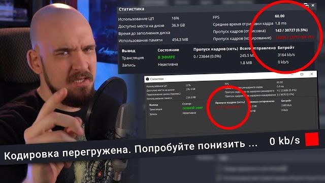Лагает стрим / кодировка перегружена / падает битрейт / потеря кадров / красный квадрат Лагает стрим / кодировка перегружена / падает битрейт / потеря кадров / красный квадрат
