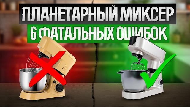 Как обманывают при выборе планетарных миксеров (2024) || как выбрать планетарный миксер? Как обманывают при выборе планетарных миксеров (2024) || как выбрать планетарный миксер?