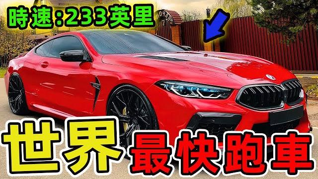 2025年全球十大最雙門跑車。第一名每小時極速233英里,1064匹狂暴馬力,比保時捷911 turbo s更快28英里!|世界印象 #世界之最 #出類拔萃 #腦洞大開 #top10 #汽車 #跑車 2025年全球十大最雙門跑車。第一名每小時極速233英里,1064匹狂暴馬力,比保時捷911 turbo s更快28英里!|世界印象 #世界之最 #出類拔萃 #腦洞大開 #top10 #汽車 #跑車