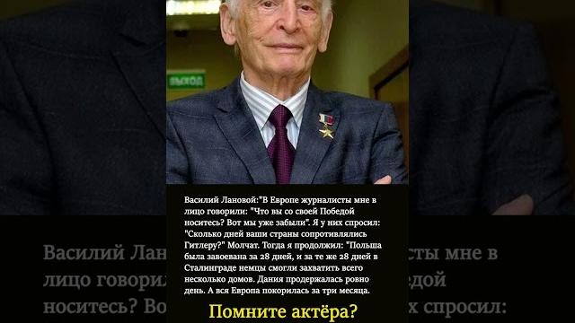 Василий лановой герой вов Василий лановой герой вов