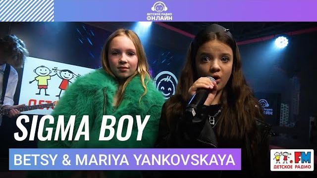 Betsy & mariya yankovskaya - sigma boy (performance @detimusic) Betsy & mariya yankovskaya - sigma boy (performance @detimusic)