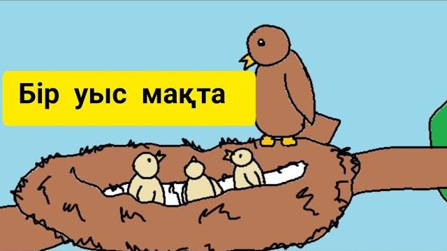 Бір уыс мақта. ыбырай алтынсарин әңгімесі! Бір уыс мақта. ыбырай алтынсарин әңгімесі!