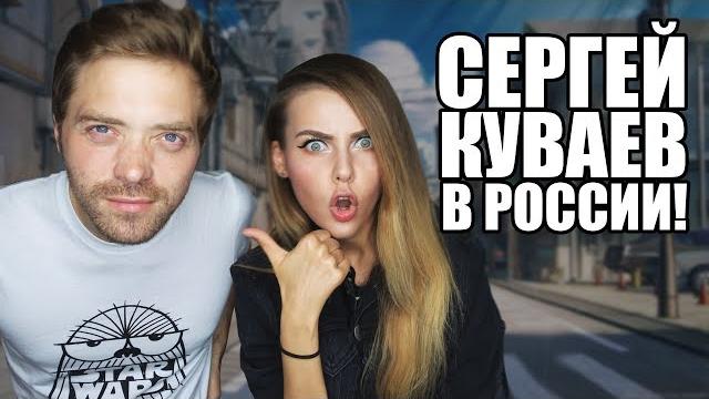 Сергей куваев в гостях! Сергей куваев в гостях!
