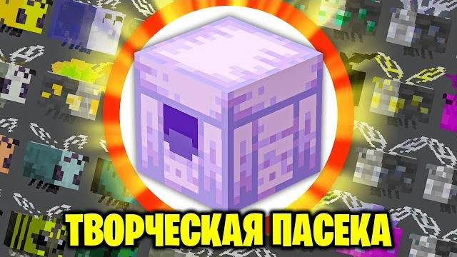Креативный предмет - творческая пасека ► lp техномагия 3 #60 ► майнкрафт выживание с модами Креативный предмет - творческая пасека ► lp техномагия 3 #60 ► майнкрафт выживание с модами