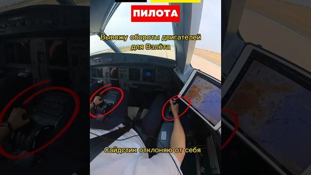 Взлет глазами пилота Взлет глазами пилота