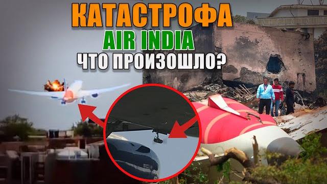 Авиакатастрофа boeing 787 air india, что случилось на самом деле? #авиация #самолет #boeing Авиакатастрофа boeing 787 air india, что случилось на самом деле? #авиация #самолет #boeing