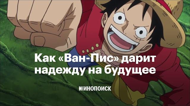 Как «ван-пис» исследует сложные темы и почему адаптация от netflix получилась не хуже аниме Как «ван-пис» исследует сложные темы и почему адаптация от netflix получилась не хуже аниме