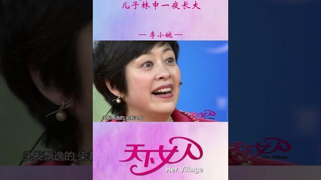 母亲李小婉生病住院,儿子林申一夜长大 #shorts 母亲李小婉生病住院,儿子林申一夜长大 #shorts