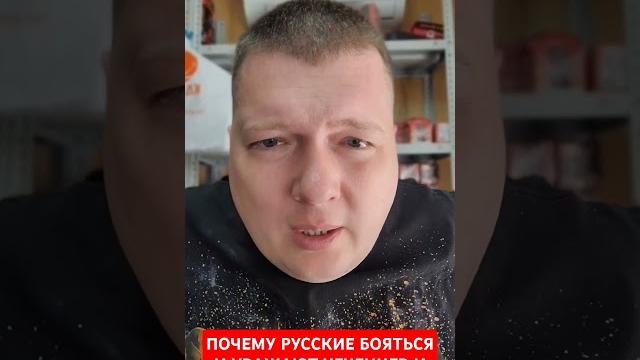 Почему русские бояться и уважают чеченцев и дагестанцев?! Почему русские бояться и уважают чеченцев и дагестанцев?!
