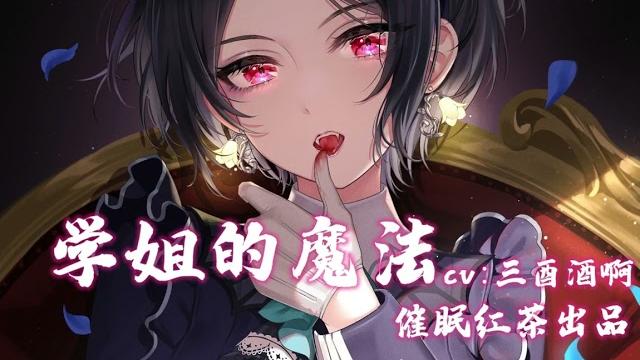 【中文催眠音声】和学姐独处,不怕被看光你那点小心思么hfo催眠调教寸止asmr 【中文催眠音声】和学姐独处,不怕被看光你那点小心思么hfo催眠调教寸止asmr