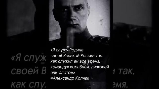 Александр васильевич колчак эдит #колчак #белаягвардия #белаяроссия #антикоммунизм #гражданскаявойна Александр васильевич колчак эдит #колчак #белаягвардия #белаяроссия #антикоммунизм #гражданскаявойна