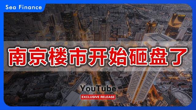 南京楼市开始砸盘了! #中国 #楼市 #房地产 #房价 #房奴 南京楼市开始砸盘了! #中国 #楼市 #房地产 #房价 #房奴