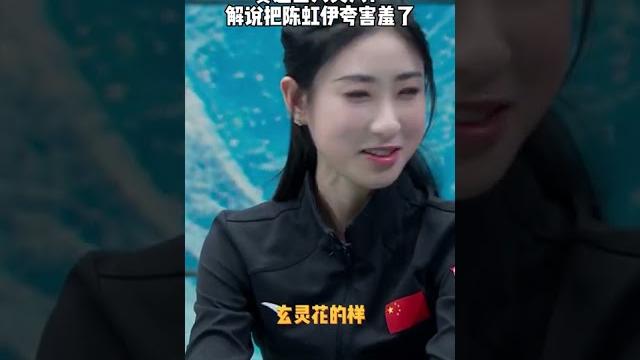 解说把陈虹伊夸害羞了 赛过西施 比过貂蝉 胜过昭君 气死玉环!#陈虹伊#冰雪2022 解说把陈虹伊夸害羞了 赛过西施 比过貂蝉 胜过昭君 气死玉环!#陈虹伊#冰雪2022