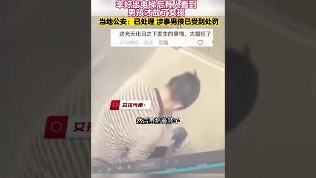 女孩独自乘梯被男子捂晕后带走,幸好出电梯后有人看到,男孩才放了女孩 女孩独自乘梯被男子捂晕后带走,幸好出电梯后有人看到,男孩才放了女孩