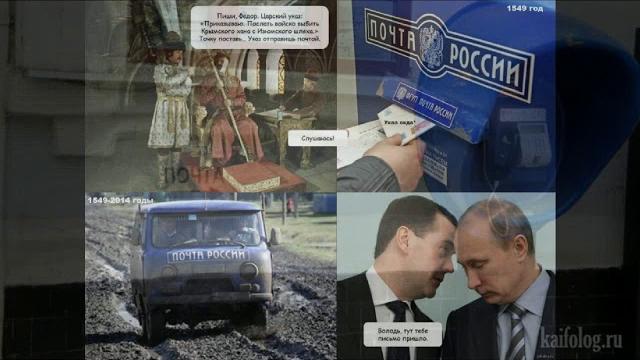 Почта россии приколы, демотиваторы Почта россии приколы, демотиваторы