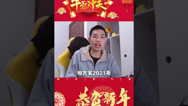《祝大家新年快乐,牛气冲天!》 《祝大家新年快乐,牛气冲天!》