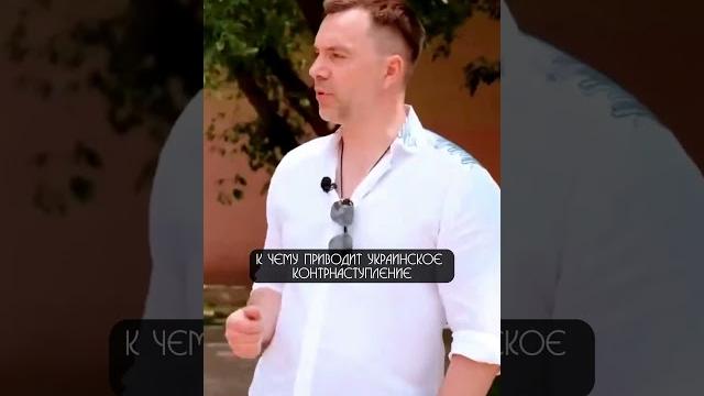 Главный шантаж россии - аэс - алексей арестович Главный шантаж россии - аэс - алексей арестович