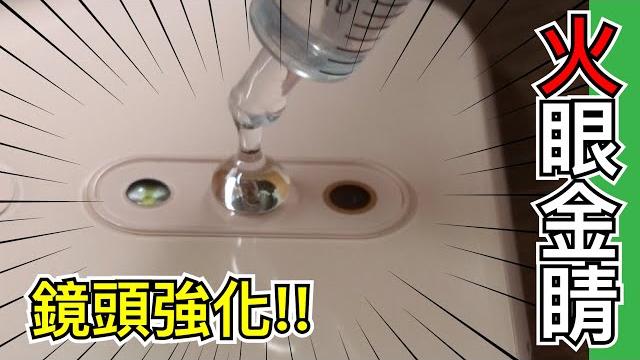 【fun科學】將高溫溶液滴在手機主鏡頭正中心,要犧牲幾台手機才能成功呢? 【fun科學】將高溫溶液滴在手機主鏡頭正中心,要犧牲幾台手機才能成功呢?