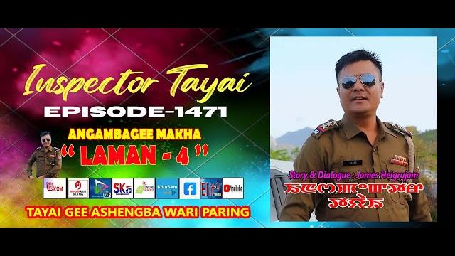 Inspector tayai 1471 - laman 4 || 3rd june 2025 || manipuri story wari || diamond tv Inspector tayai 1471 - laman 4 || 3rd june 2025 || manipuri story wari || diamond tv
