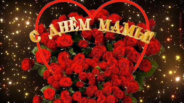 С днем матери. красивое поздравление с днем матери С днем матери. красивое поздравление с днем матери