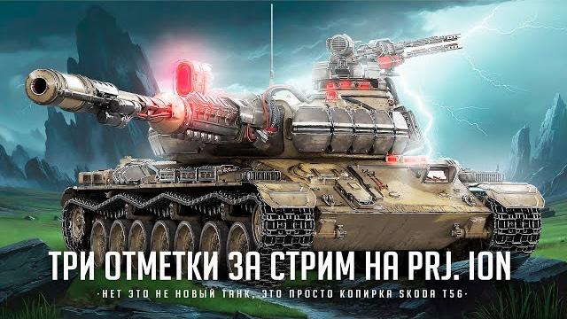 Самый сложный и длинный марафон i три отметки за стрим на project ion с нуля i ¯\_( ͡° ͜ʖ ͡°)_/¯ Самый сложный и длинный марафон i три отметки за стрим на project ion с нуля i ¯\_( ͡° ͜ʖ ͡°)_/¯