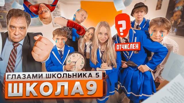 От первого лица: школа 5 выгнали из школы с позором 🫠 сорвали педсовет и прощание глазами школьника От первого лица: школа 5 выгнали из школы с позором 🫠 сорвали педсовет и прощание глазами школьника