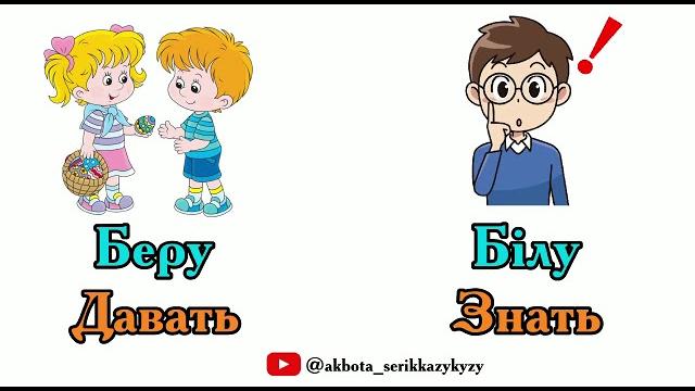 Часто употребляемые глаголы в казахском языке Часто употребляемые глаголы в казахском языке
