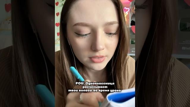 Одноклассница расчесывает твои волосы во время урока #asmr #asmrsounds #асмр #асмрдлясна #асмрзвуки Одноклассница расчесывает твои волосы во время урока #asmr #asmrsounds #асмр #асмрдлясна #асмрзвуки