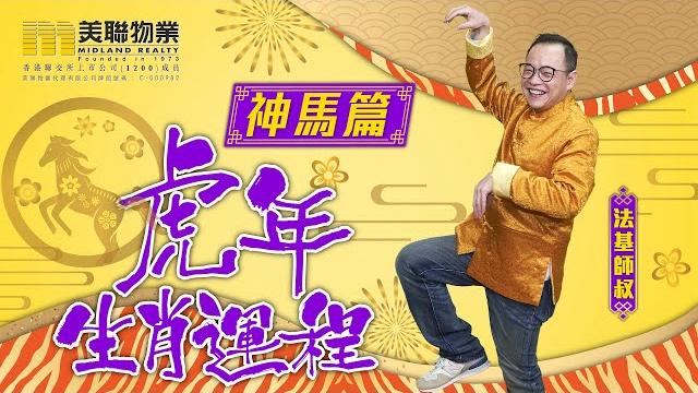 【#虎年12生肖運程】 屬馬今年宜守不宜攻? 【#虎年12生肖運程】 屬馬今年宜守不宜攻?