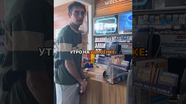 Утро на удалёнке. Утро на удалёнке.