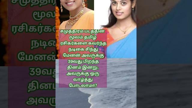 Tamil movie actor actress sindhu menon #music #arrahman #song #love #biggboss7tamilreviewtoday Tamil movie actor actress sindhu menon #music #arrahman #song #love #biggboss7tamilreviewtoday