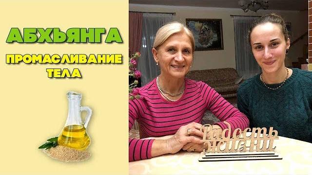 Абхьянга | промасливание тела | аюрведа Абхьянга | промасливание тела | аюрведа