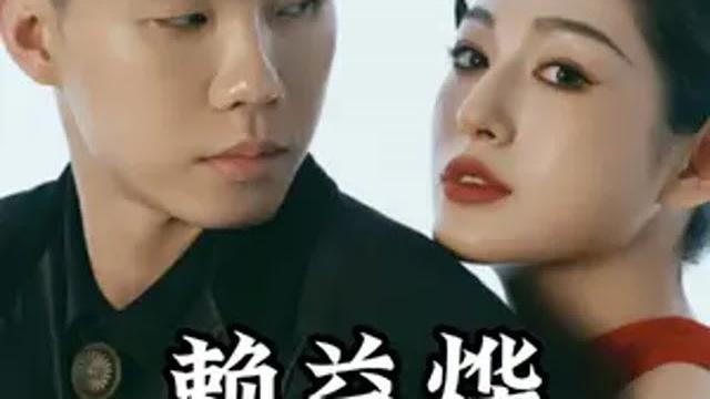 家暴、互撕的另一头!赖益烨郭郭完婚,超级草根见证 赖益烨 郭雨妍 家暴、互撕的另一头!赖益烨郭郭完婚,超级草根见证 赖益烨 郭雨妍