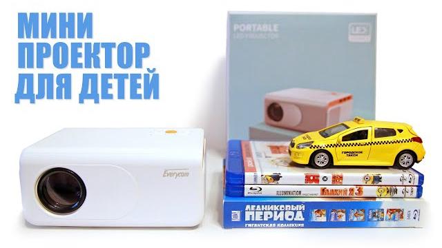 Everycom x70 mini projector Everycom x70 mini projector