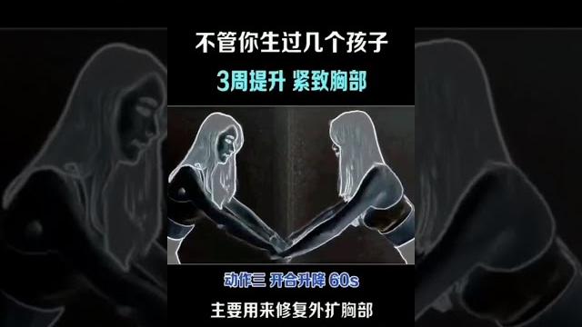 提胸運動:女生千萬不要這樣練,胸真的可以提升cup!3周提升cup,緊致胸部 提胸運動:女生千萬不要這樣練,胸真的可以提升cup!3周提升cup,緊致胸部