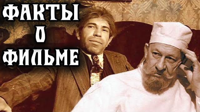 Собачье сердце: интересные факты о фильме Собачье сердце: интересные факты о фильме