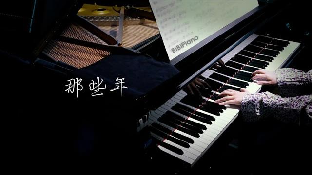 钢琴|那些年 胡夏《那些年,我们一起追的女孩。》主题曲【bi.bi piano】 钢琴|那些年 胡夏《那些年,我们一起追的女孩。》主题曲【bi.bi piano】