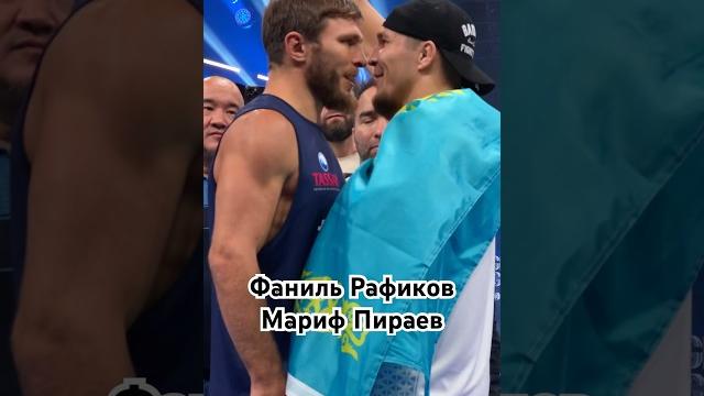 Фаниль рафиков против мариф пираева#mma #ufc #файтинг #naiza #fightnights #бокс #nfc #бои Фаниль рафиков против мариф пираева#mma #ufc #файтинг #naiza #fightnights #бокс #nfc #бои