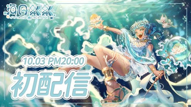 【10/3初配信】被宮氏家族逼迫簽下契約... 你能帶我走嗎? feat.命理大師簡少年 @iletyou888 、公視董事長又被玩壞了... |測下半年運勢|海月粼粼與你相見|公視vtuber 【10/3初配信】被宮氏家族逼迫簽下契約... 你能帶我走嗎? feat.命理大師簡少年 @iletyou888 、公視董事長又被玩壞了... |測下半年運勢|海月粼粼與你相見|公視vtuber